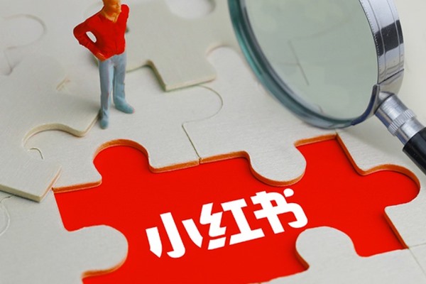 小红书交易引流提醒怎么取消？